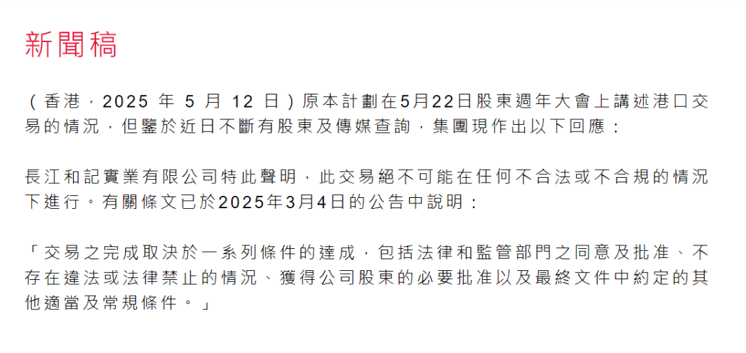 深夜突发！长和回应港口交易！