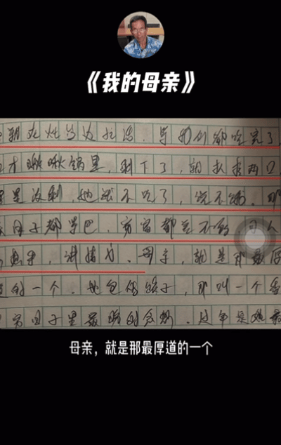 “妈,等我扛不动水泥就躺您身边……”农民工大爷的作文,看哭全网