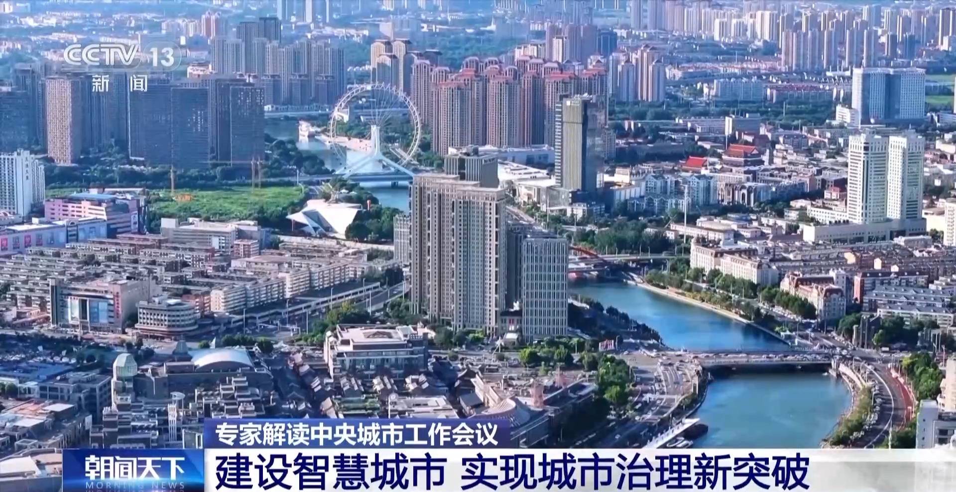 城市更新如何重塑生活？中央城市工作会议划重点