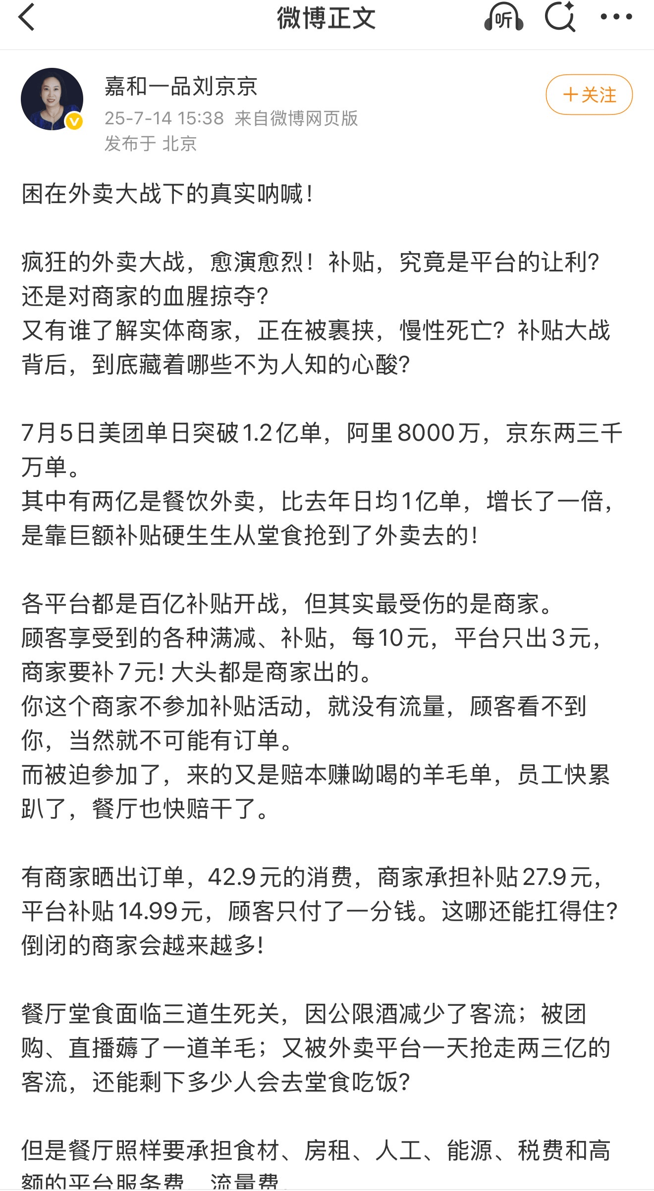 嘉和一品创始人控诉“外卖补贴大战”：顾客1分钱买43元外卖，平台补贴15元，商家承担28元；倒闭饭店只会越来越多