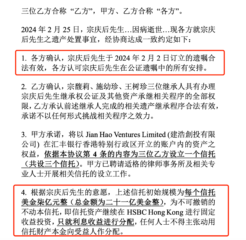 宗氏信托资产界定有争议!宗馥莉:非21亿美元本金,仅其利息