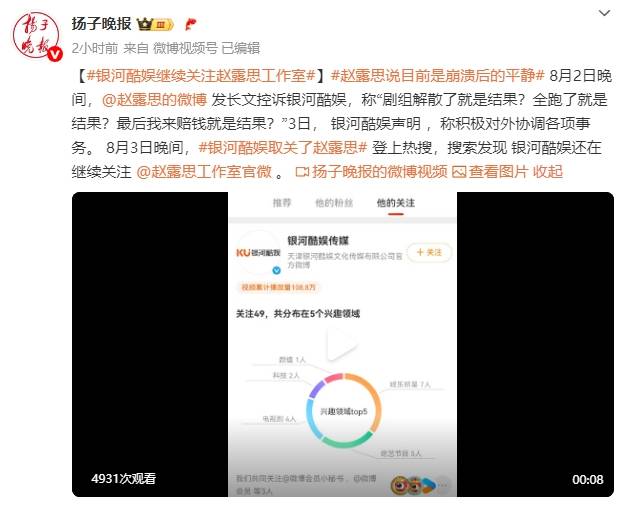 银河酷娱取关了赵露思社交账号！赵露思已做好打官司准备