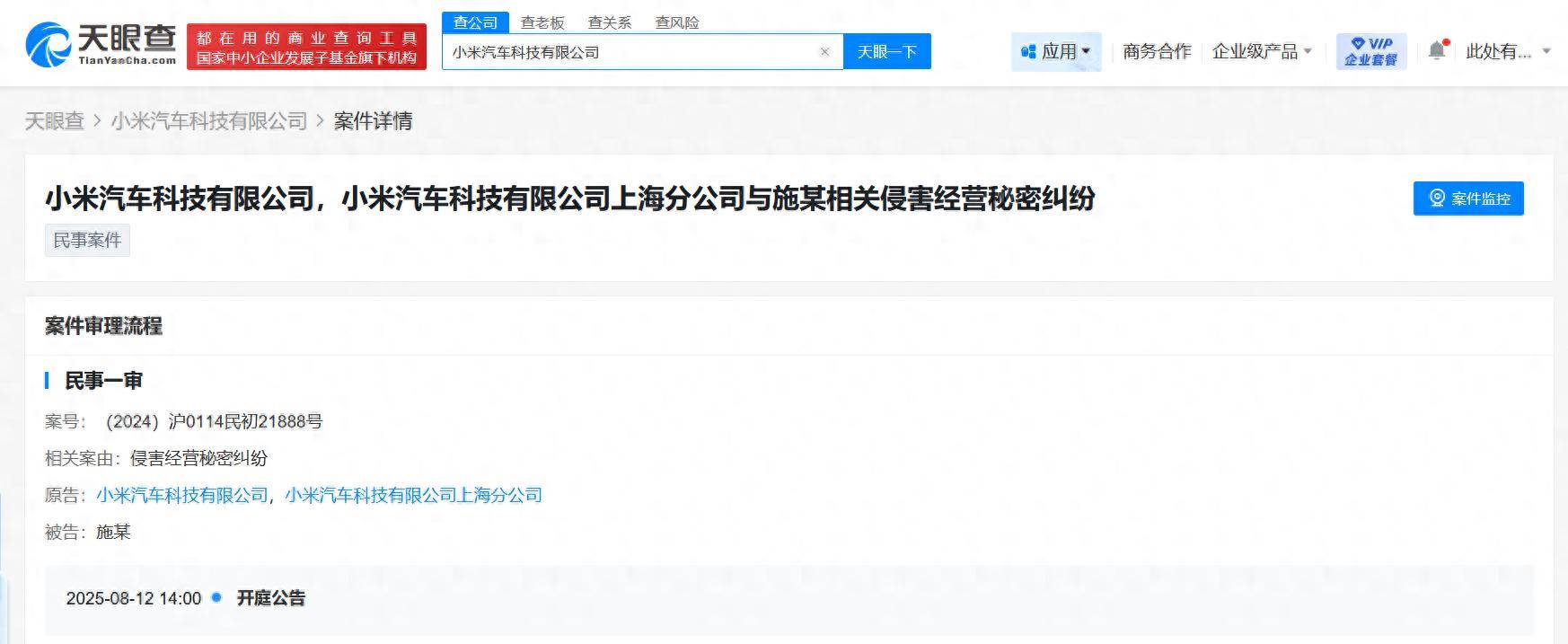 小米汽车发起维权诉讼