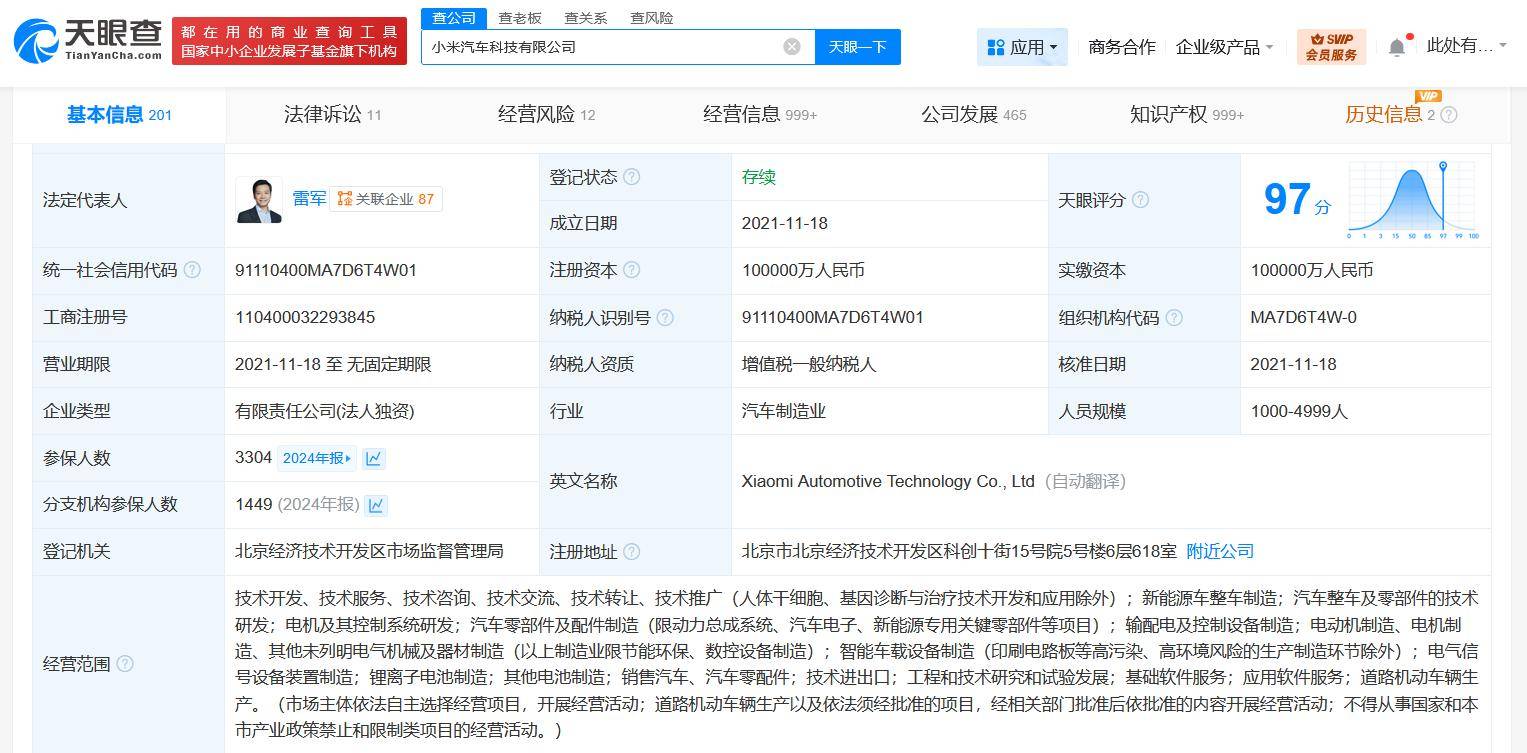 小米汽车发起维权诉讼