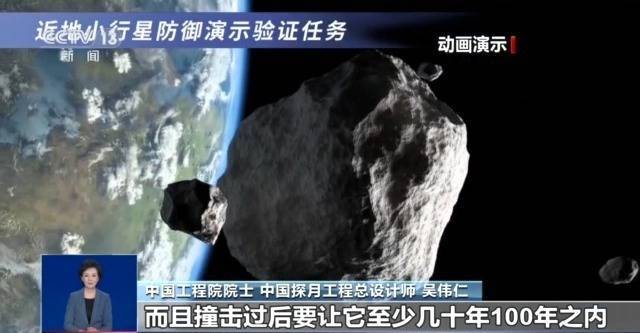 我国正规划撞击一颗小行星 验证防御方案