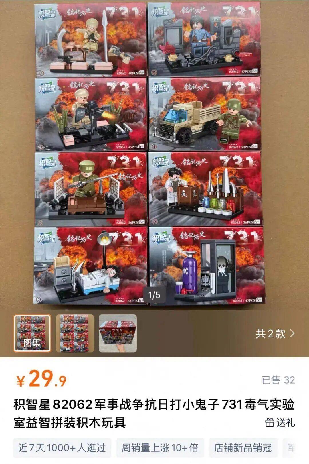 “731毒气实验室”被做成积木玩具？已下架