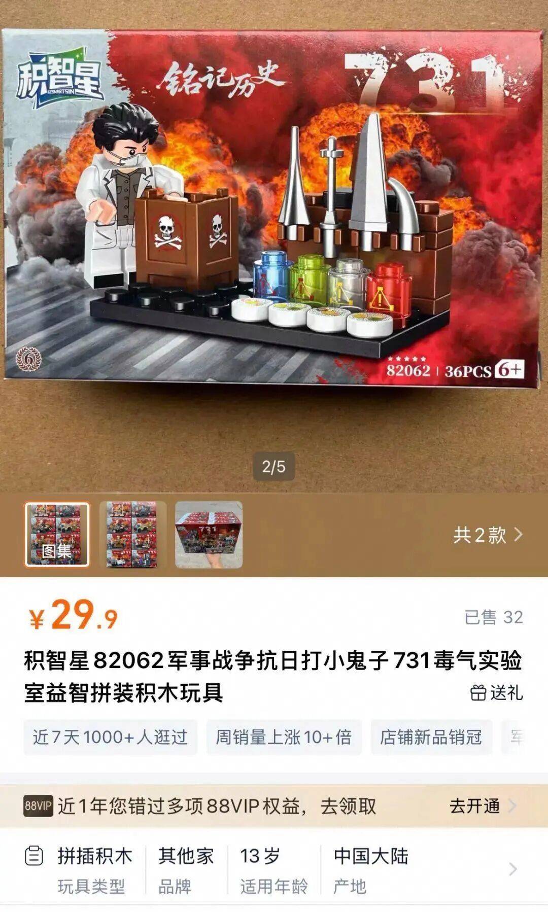 “731毒气实验室”被做成积木玩具？已下架