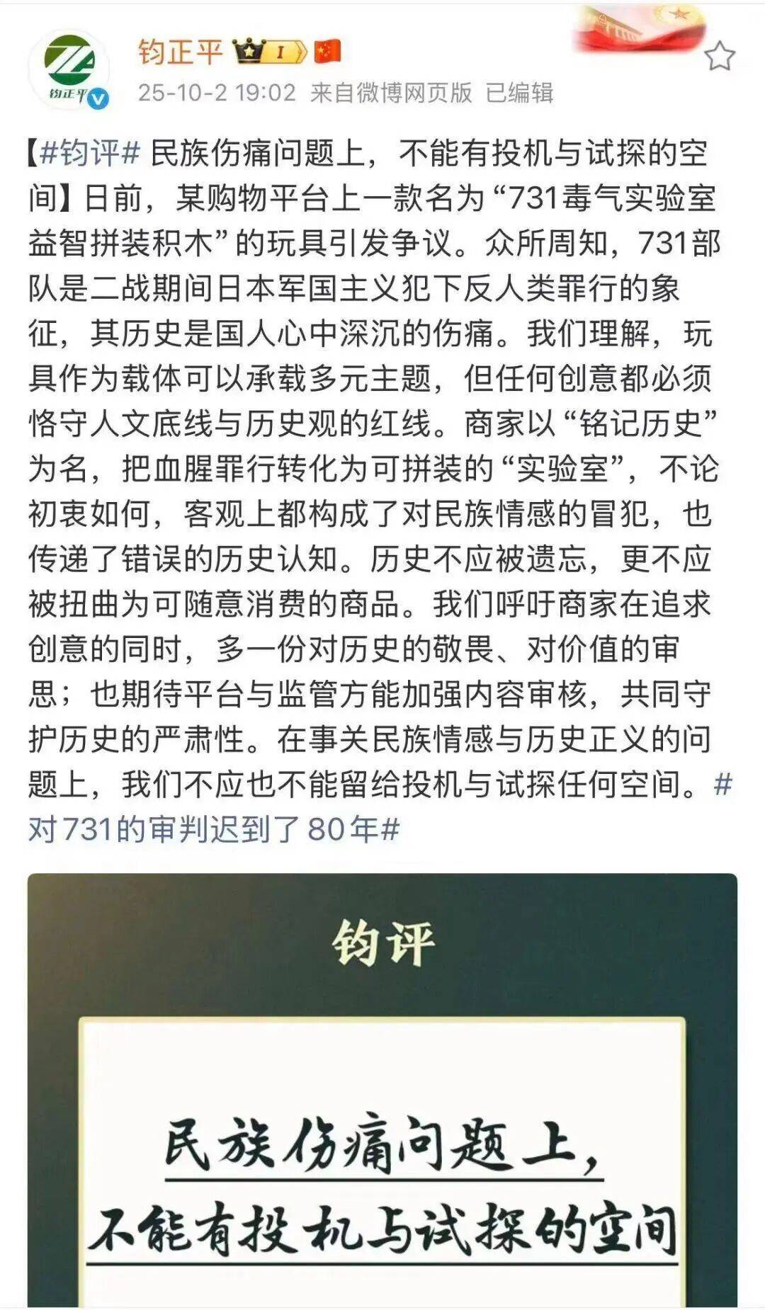 “731毒气实验室”被做成积木玩具？已下架