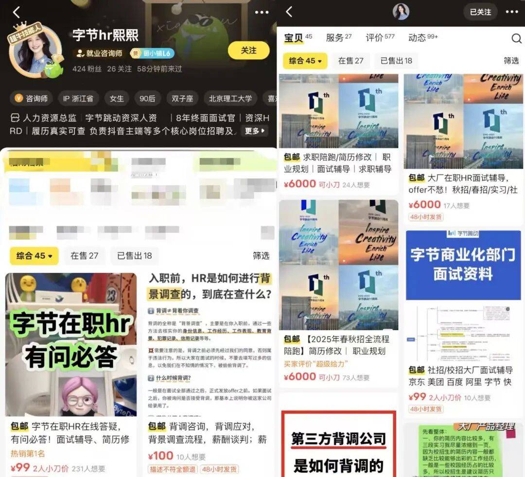女子假冒字节在职高管，6000元指导面试包内推，多人被骗，求职服务乱象曝光