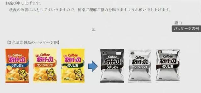 伊朗战事导致“缺油少墨” 知名日本零食厂宣布改用黑白包装