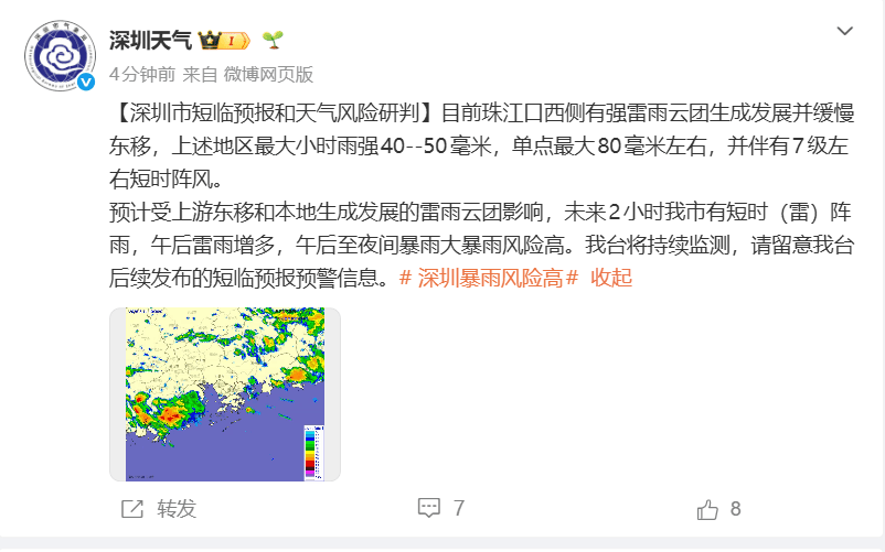 雷暴!10级大风!广东多地发布暴雨红色预警,深圳未来2小时……